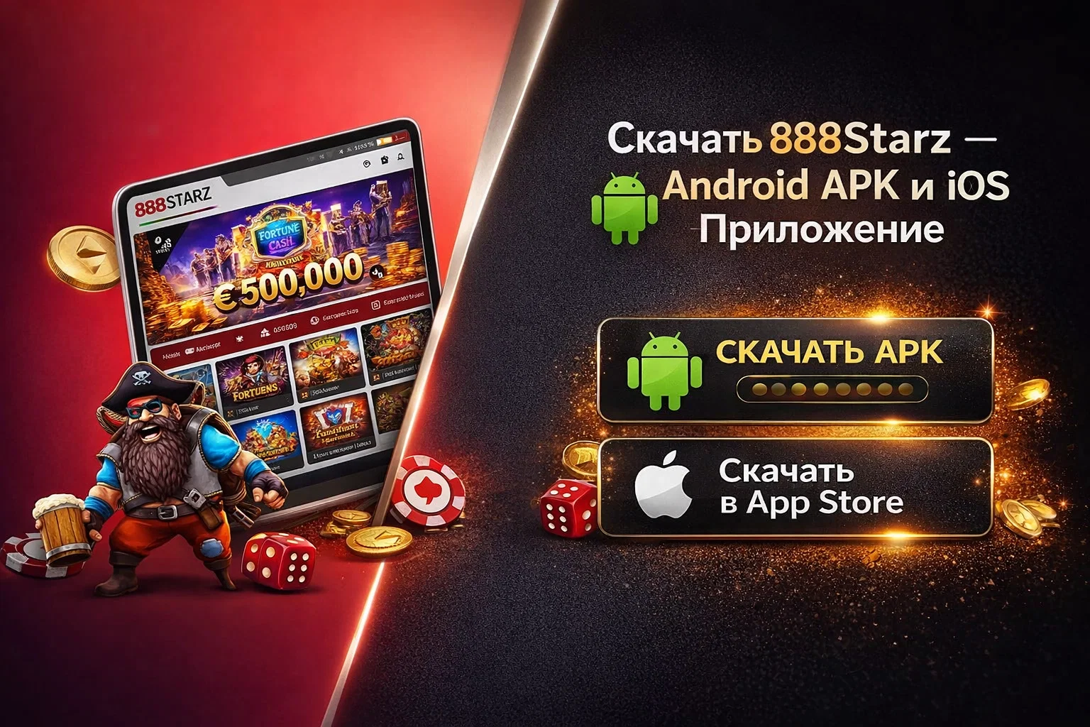 888Starz скачать APK для Android и IOS