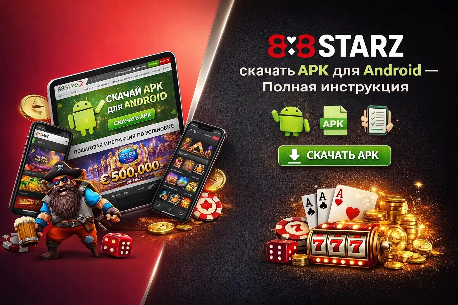 888Starz скачать APK для Android 