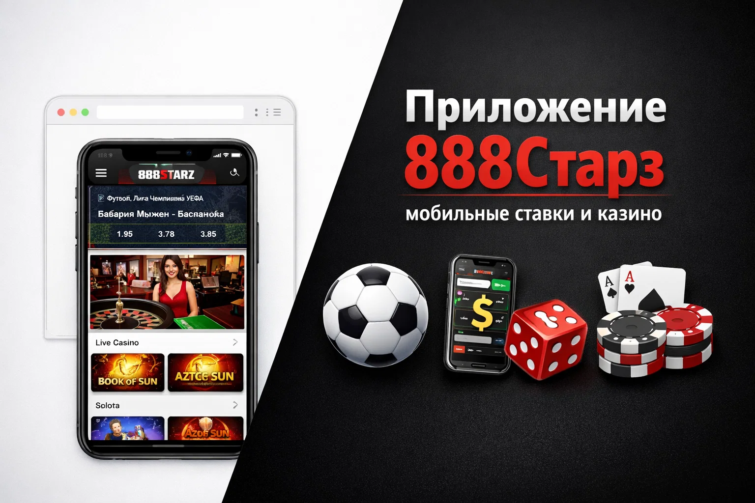 888Starz скачать приложение