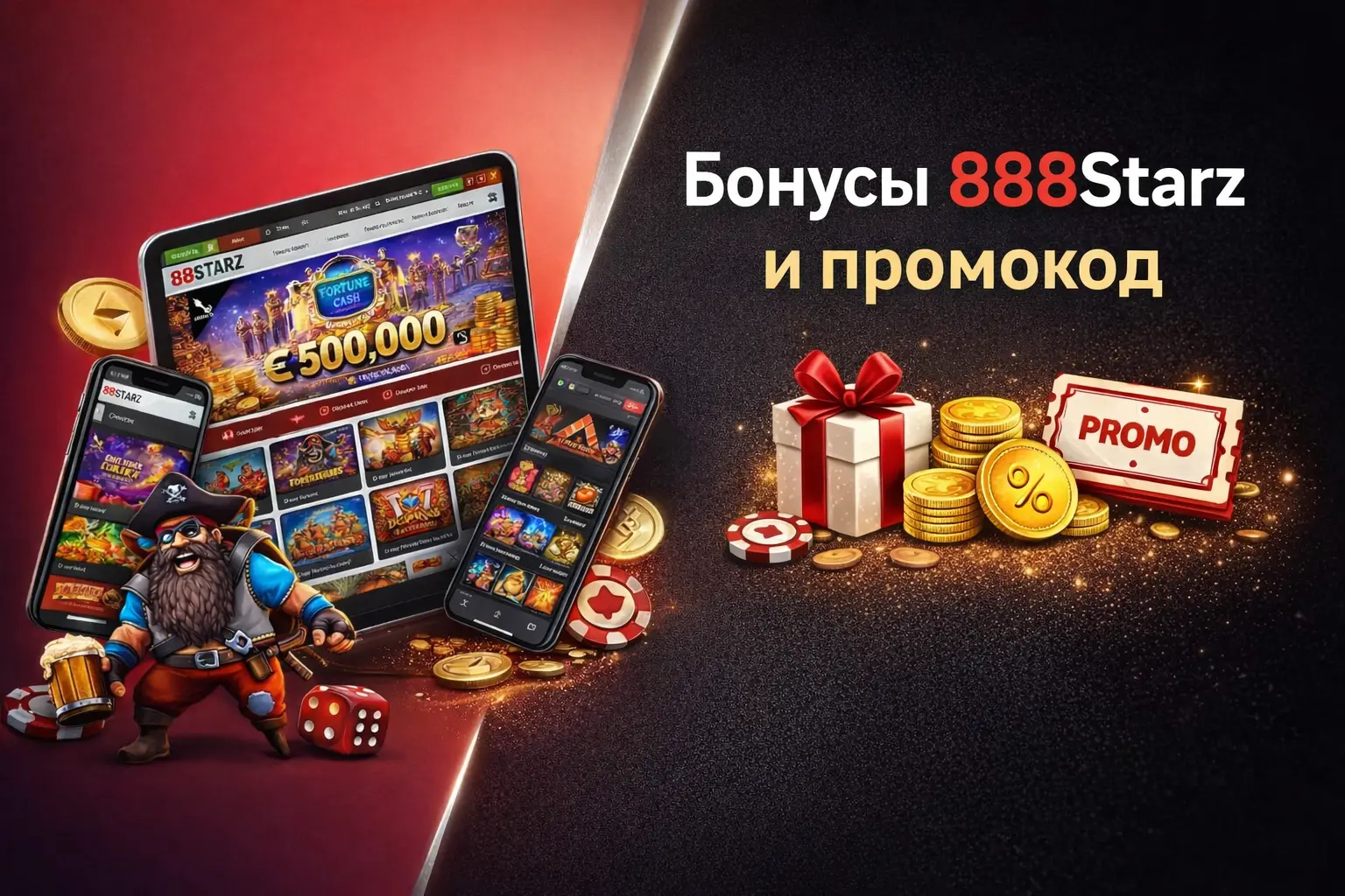 888Starz бонусы и промокоды