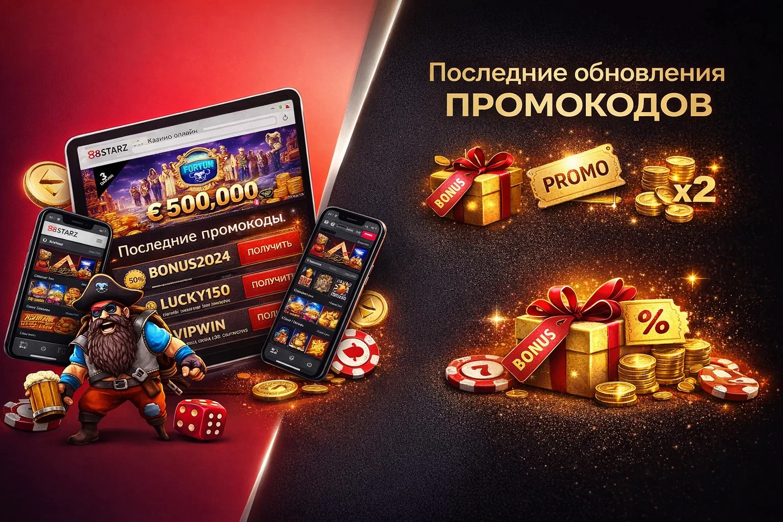 888Starz промокод и бонусы