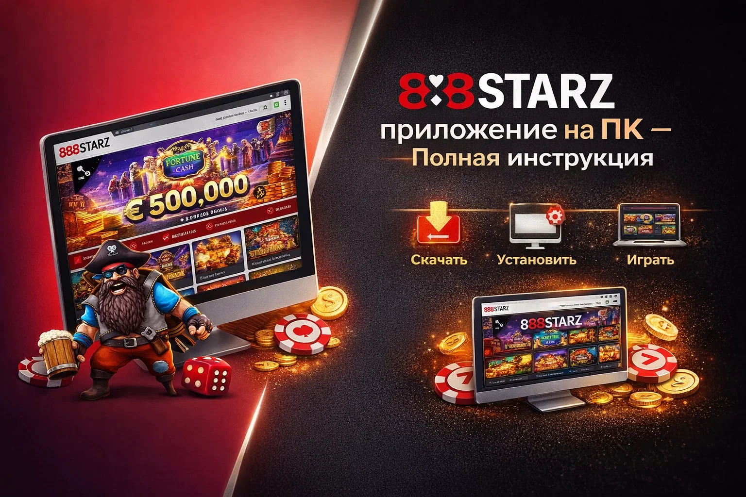 888Starz скачать на ПК